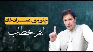 Chairman PTI Imran Khan's Important Address to the Nation