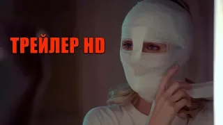 БЕШЕНАЯ (2019) - новый трейлер HD