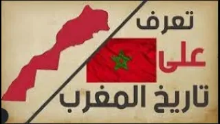 تاريخ المغرب   الأدارسة المرابطيين الموحديين المرينيين الوطاسيين السعديين العلويين