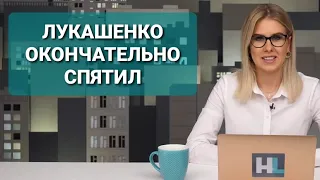 СОБОЛЬ ПРО БЕЛАРУСЬ. ЗАБАСТОВКА И ПРОТЕСТЫ В БЕЛАРУСИ. ЛУКАШЕНКО СПЯТИЛ.