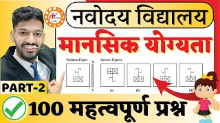 Mental Ability 100 Most Important Questions for Navodaya Vidyalaya Entrance Exam | Mirror Image