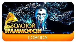 LOBODA - К чёрту любовь (Live, 2016)