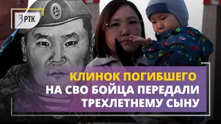 Клинок погибшего на СВО бойца вручили его трехлетнему сыну