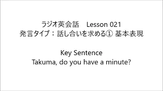 ラジオ英会話　Lesson 021 2023/5/8