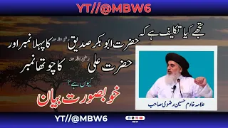 Allama Khadim Hussain Rizvi Talking about Hazrat Abu Bakar R.A and Mola Ali R.A 2024 #urdubayan