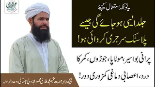 Latki Hui Skin Ka ilaj | Latki Hui Skin Ko Kaise Tight Karen | Ubqari | Sheikh ul Wazaif