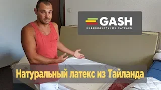 Натуральный латекс из тайланда, тайский латекс   100% натуральный латекс