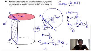 №535. Плоскость, параллельная оси цилиндра, отсекает от окружности основания дугу в 60