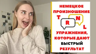 Немецкое произношение. Как говорить на немецком без акцента?