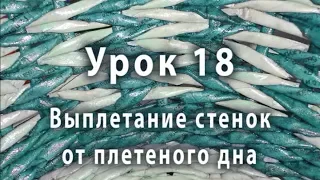 Выплетание стенок корзинки из газет - способ 2