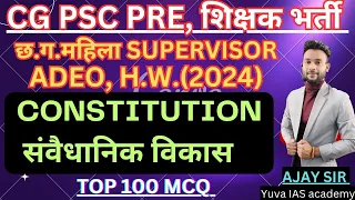 संविधान constitutionn L-01 #hostelwarden #cgvyapam #shikshak #granthapal #psc #adeo by :-Ajay Sir