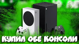 👍Купил Xbox Series X И Series S в 2023! Зачем?