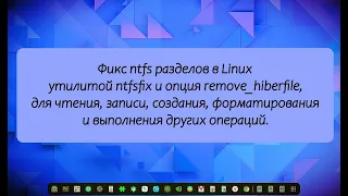 Фикс ntfs разделов в Linux утилитой ntfsfix и опция remove_hiberfile