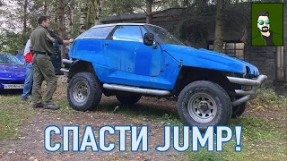 Оживление  Джампа! Заводим спустя 20 лет Jump!