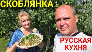 Скоблянка в казане на костре. В первые пробуем фрукт кумкват.