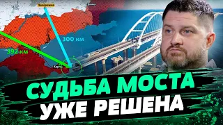 Россиянам ПОРА БЕЖАТЬ из Крыма! Керченскому мосту ОСТАЛОСЬ НЕДОЛГО? Новые ЦЕЛИ для ВСУ — Плетенчук