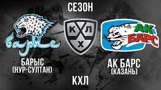 БАРЫС - АК БАРС СЕЗОН КХЛ В NHL 09 LordHockey I BARYS - AK BARS KHL НХЛ 09 ЛордХоккей