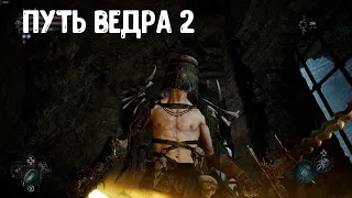 The Way of the Bucket | Lords of the Fallen. Путь ведра 2