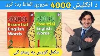 4000 English essential words in Pashto