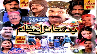 Badmash -E- Azam فلم | ZULFIQAR BURDI | NISAR SHAH | SATTAR LAR | ZAHIDA | SINDHI FILM | MANGIDADU