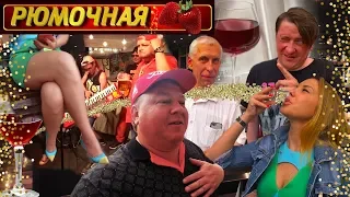 Пьяная помятая пионервожатая  Бахыт компот