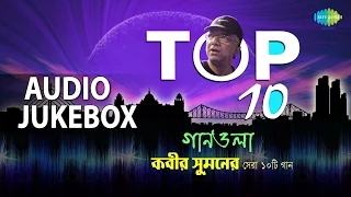 Top Hits of Kabir Suman | Popular Bengali Songs | Audio Jukebox