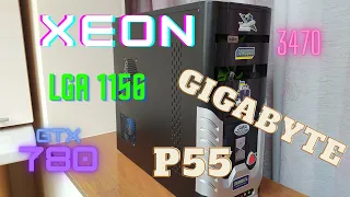 Xeon x3470 Gtx 780 Обзор бюджетного ПК 2022 LGA1156