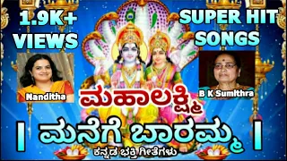 Goravanahaalli Mahalakshmi Songs | Kannada Devotional | Bhagyadate Sri Goravanahalli- Bhakthi Geethe