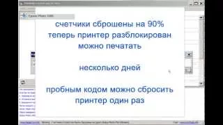 Бесплатный Сброс Памперса пробным Trial Кодом Сброса