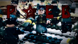 LEGO WW2 - Ржев (1 часть)