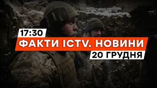 ⚡️ Прапор із ПІДПИСОМ БУДАНОВА за ДОНАТ | ЗСУ переходять в ОБОРОНУ | Новини Факти ICTV за 20.12.2023