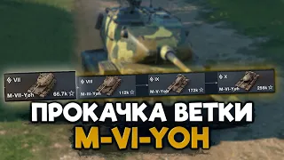 Вывожу в топ M-VII-Yoh. На пути к новому топу M-VI-Yoh | Wot Blitz