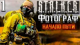 S.T.A.L.K.E.R. Фотограф►Начало пути 1 серия