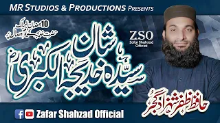 Shan E Sayeda Hazrat Khadija r.a - Hafiz Zafar Shahzad Gujjar - Official Video - Kallam 2022