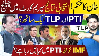PTI Takes Mandate Thieves To Supreme Court | Latest Update On Imran Khan's Letter To IMF Revealed