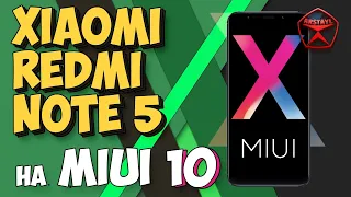 Xiaomi Redmi Note 5, MIUI 10! Стоит ли покупать в конце 2018? / Арстайл /