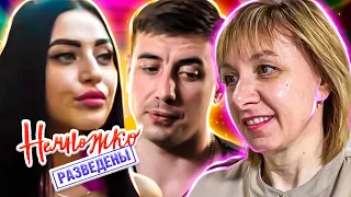 НЕМНОЖКО  РАЗВЕДЕНЫ ► ЖЕНСКАЯ  РЕВНОСТЬ ► 2 СЕЗОН ► 8 СЕРИЯ