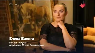 Е.Ваенга в фильме о П.Вельяминове / 06.10.2018г.