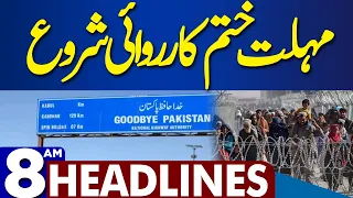 Dunya News Headlines 08:00 AM | Afghan Refugees...!! Latest Update | 1 Nov 2023