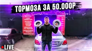 ТОРМОЗА по ЦЕНЕ ЖИГУЛЕЙ / ПОТРАТИЛ 50.000 РУБЛЕЙ / ОНО ТОГО СТОИТ?