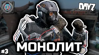 Гроза Монолита [DayZ Stalker RP]