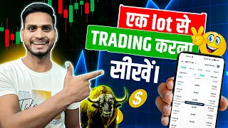 1 Lot से Trading करना सीखो 😎 Trading में आज कितना Profit किया देख लो 😎 Trader Pankaj Gupta