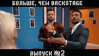 «Ну-ка, все вместе!». За кадром 2 выпуска | All Together Now. Backstage