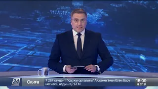 Выпуск новостей 18:00 от 12.07.2021