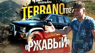 Nissan Terrano «Ржавый» 👹 На TD27 🖤 Самый дорогой Террано за всю историю 💰 ЗАЧЕМ?!