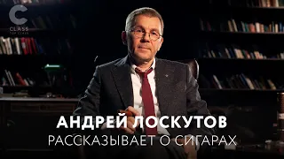 Андрей Лоскутов | Сигары | Трейлер