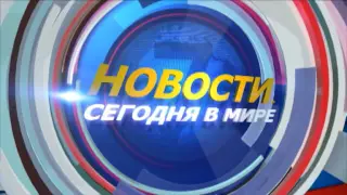 28 октября: Новости. Сегодня в мире (выпуск от 13:00)