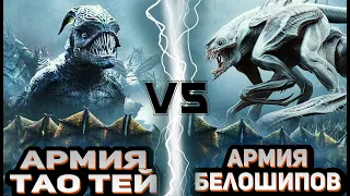 Армия Тао теев vs Армия Белошипов | Global Battle