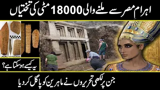 10 Most Surprising Recent Discoveries From Egypt in urdu hindi | Urdu Cover