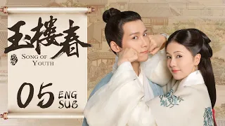 【Song of Youth】ep 05丨Bai Lu & Wang Yizhe丨Cdrama